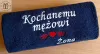 Ręcznik dla Męża - super prezent!